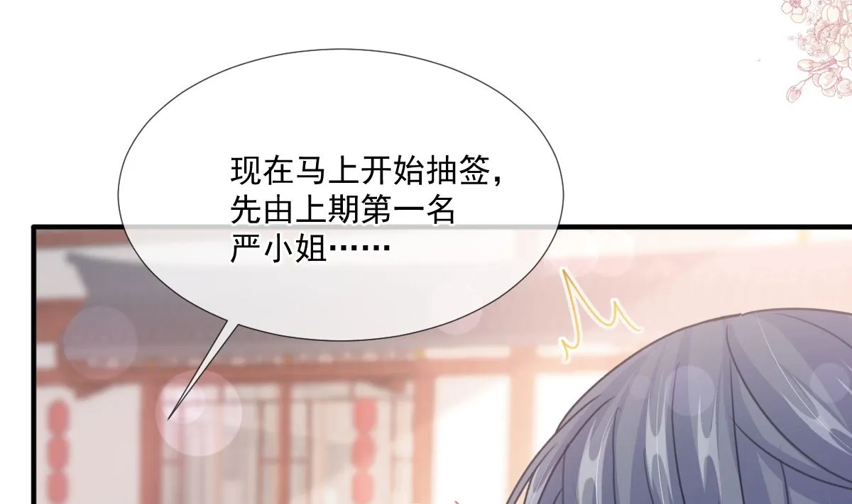 第236话 瑟瑟，可以吗？ 第113页