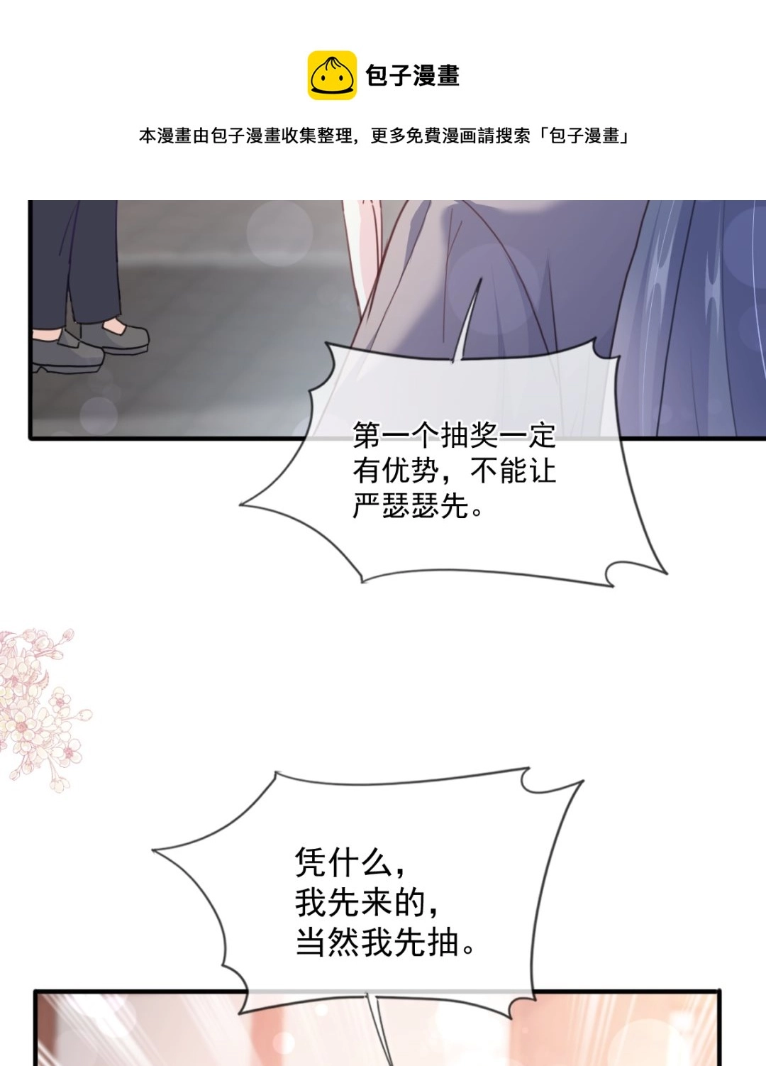第236话 瑟瑟，可以吗？ 第115页