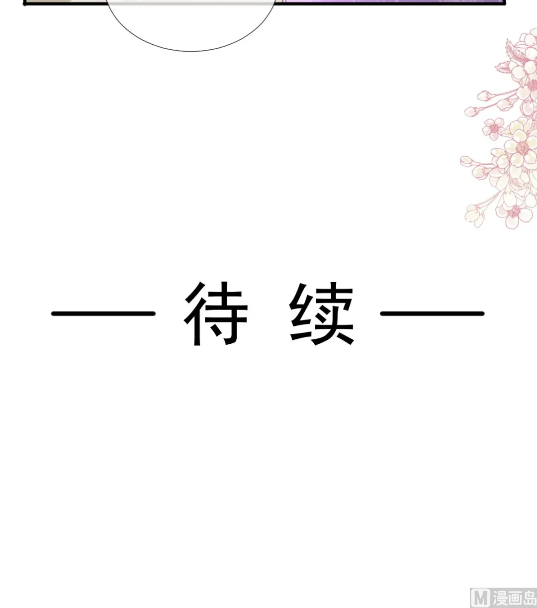 第236话 瑟瑟，可以吗？ 第117页