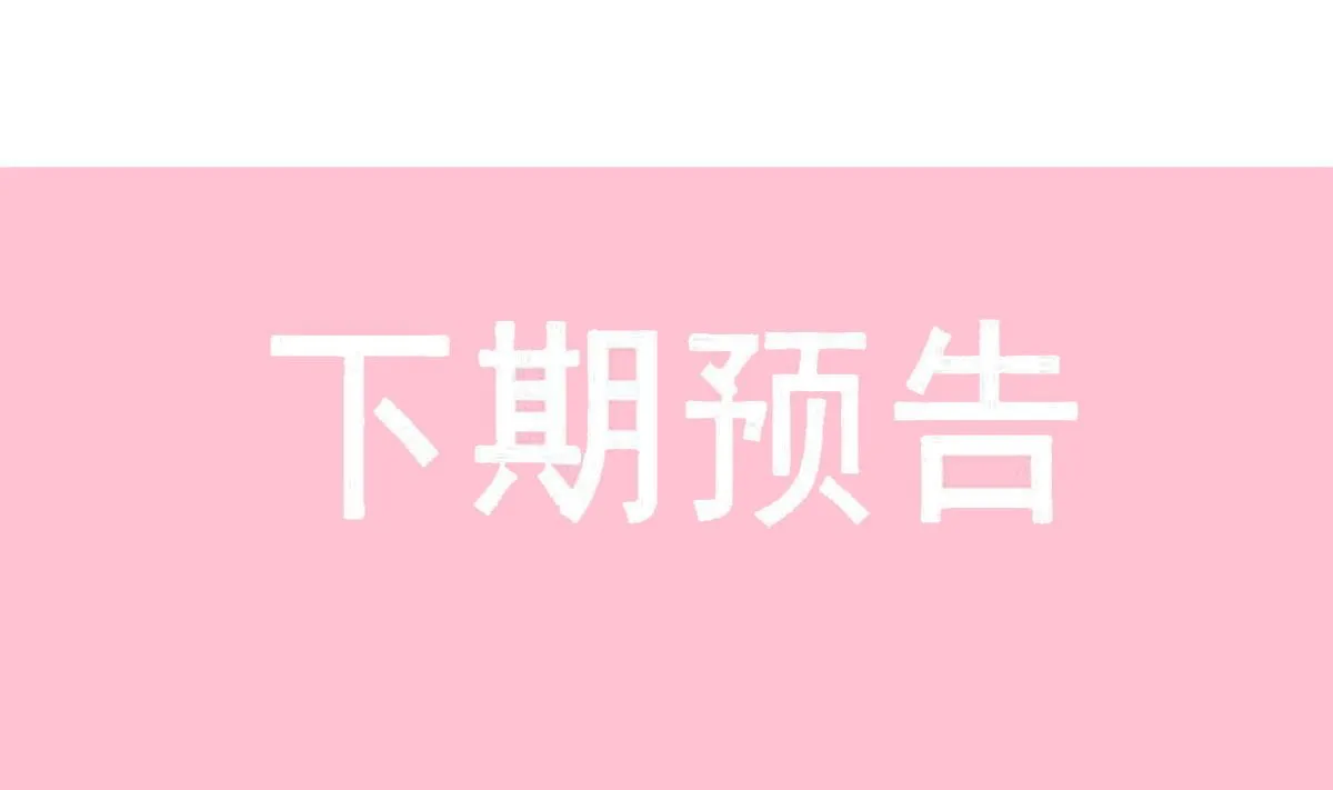 第236话 瑟瑟，可以吗？ 第118页