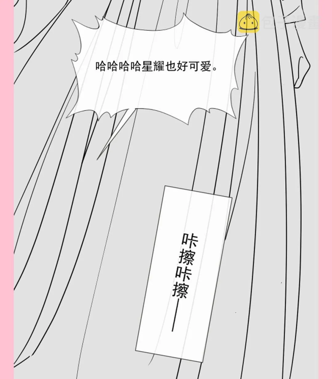 第236话 瑟瑟，可以吗？ 第125页