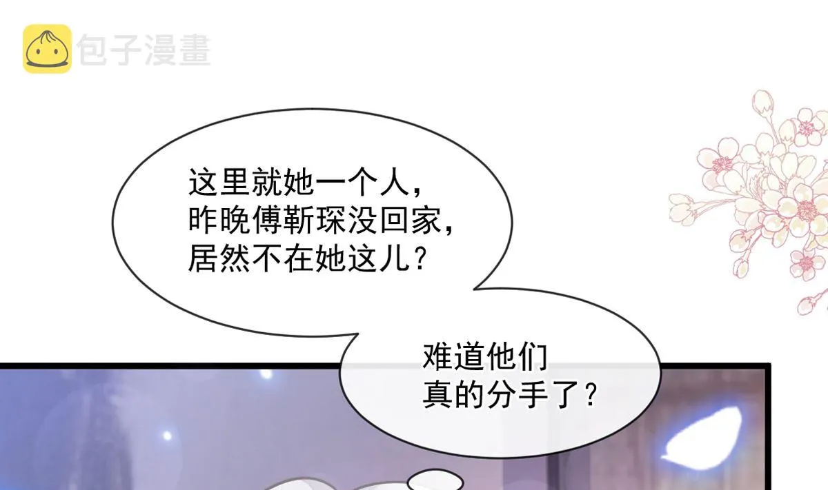 第234话 司谦的讨好 第4页