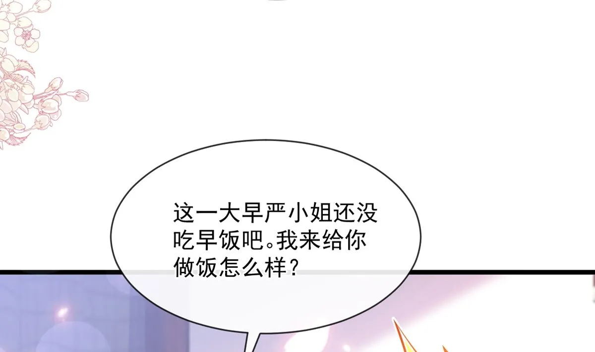 第234话 司谦的讨好 第7页