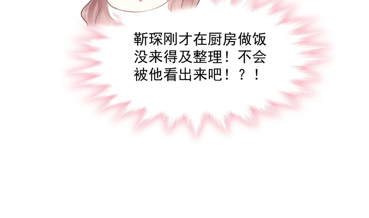 第234话 司谦的讨好 第11页
