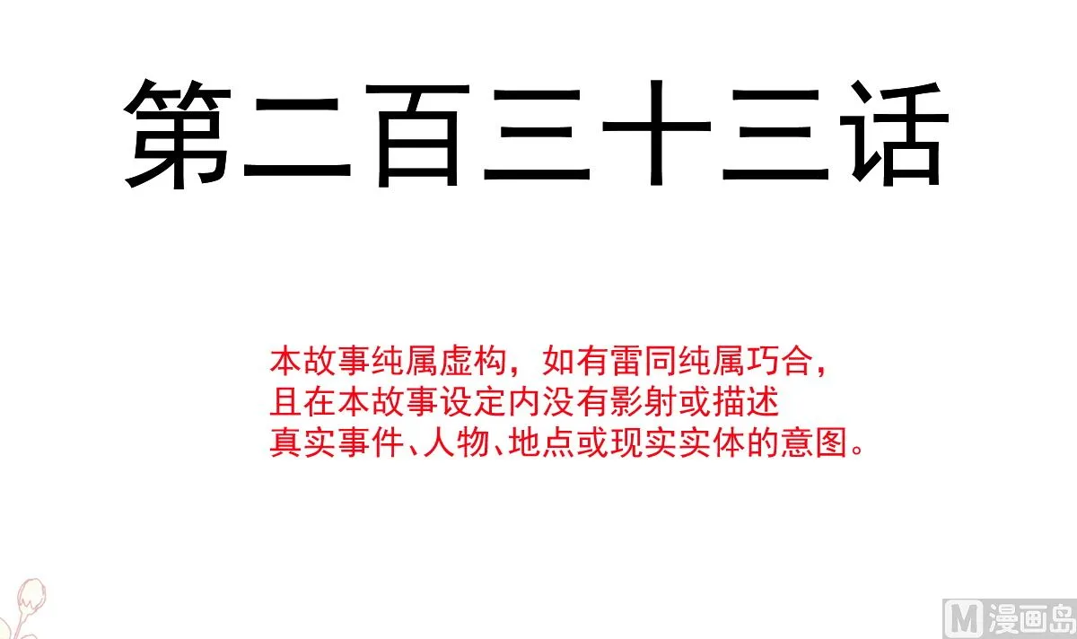 第234话 司谦的讨好 第12页