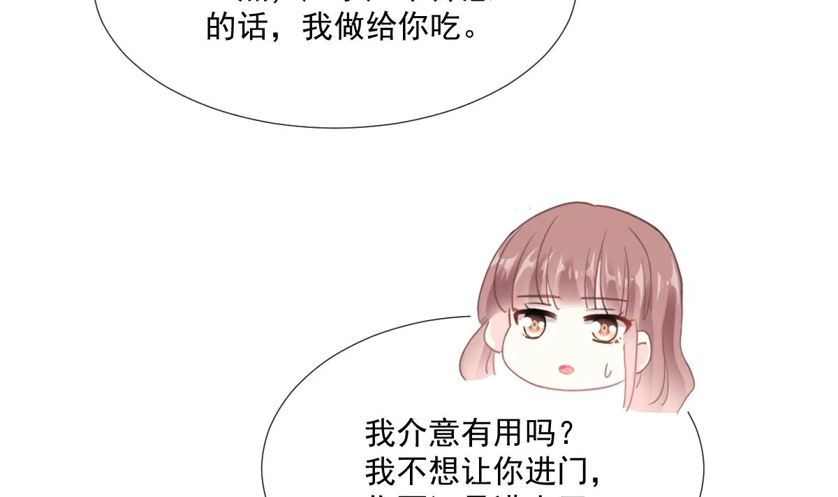 第234话 司谦的讨好 第20页