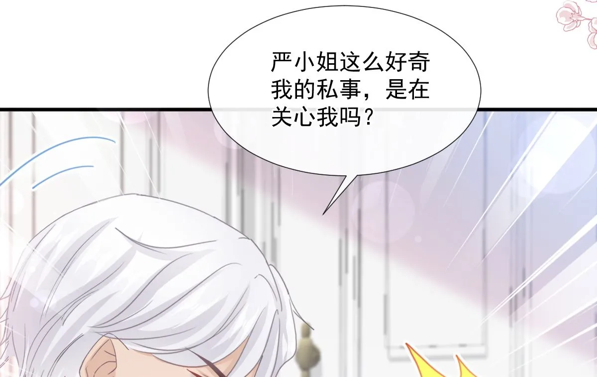 第234话 司谦的讨好 第25页