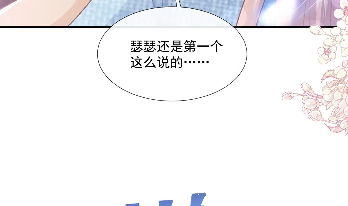 第234话 司谦的讨好 第31页