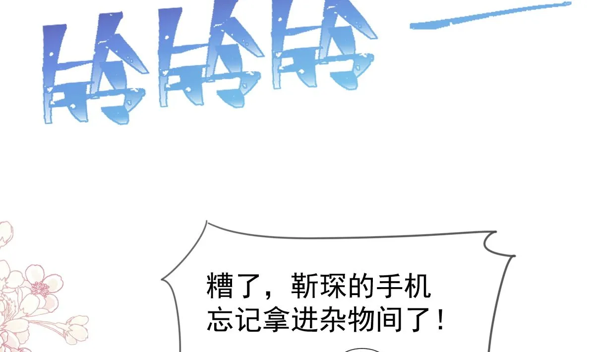 第234话 司谦的讨好 第32页