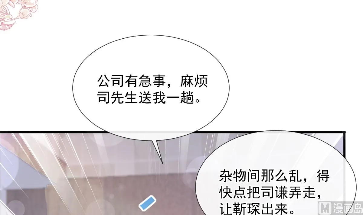 第234话 司谦的讨好 第39页