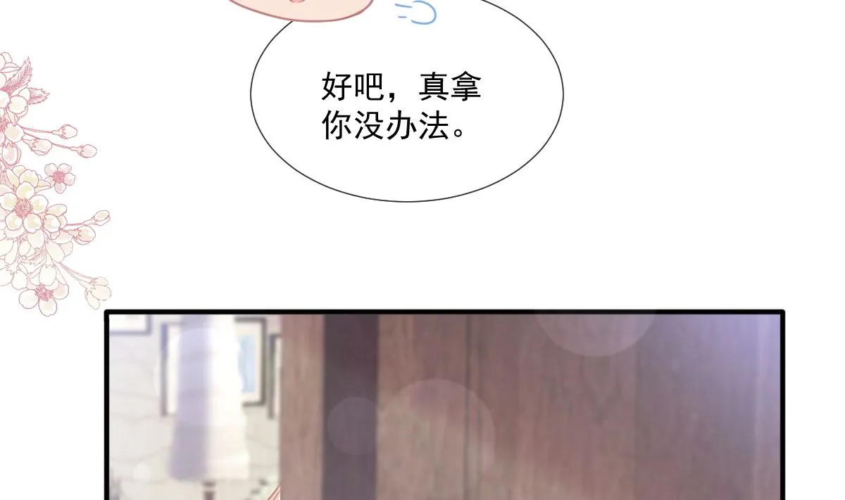 第234话 司谦的讨好 第43页