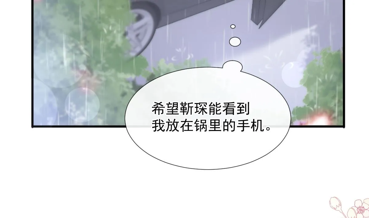 第234话 司谦的讨好 第50页