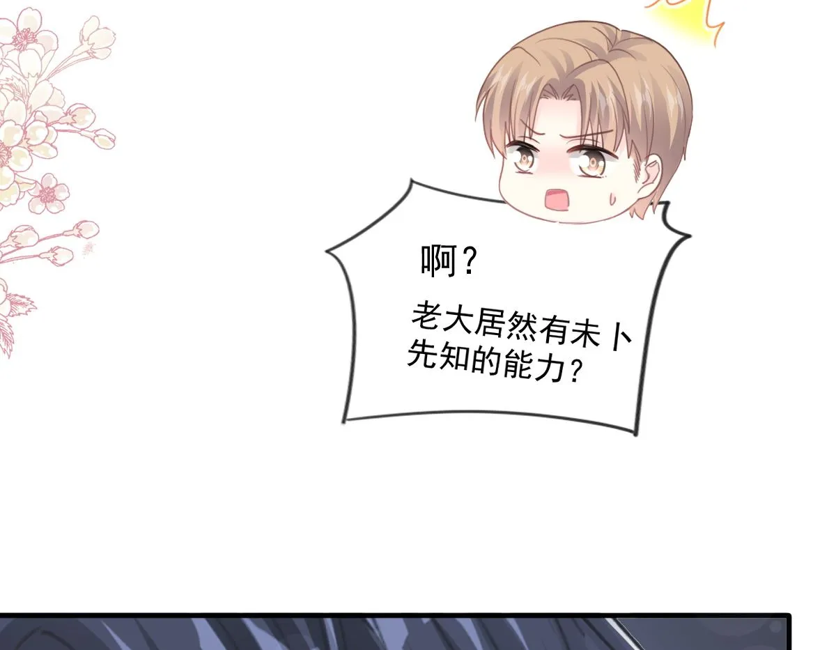 第234话 司谦的讨好 第58页