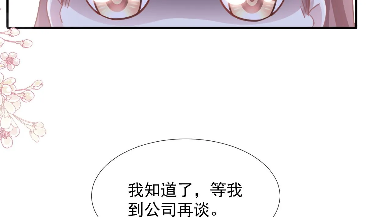 第234话 司谦的讨好 第89页