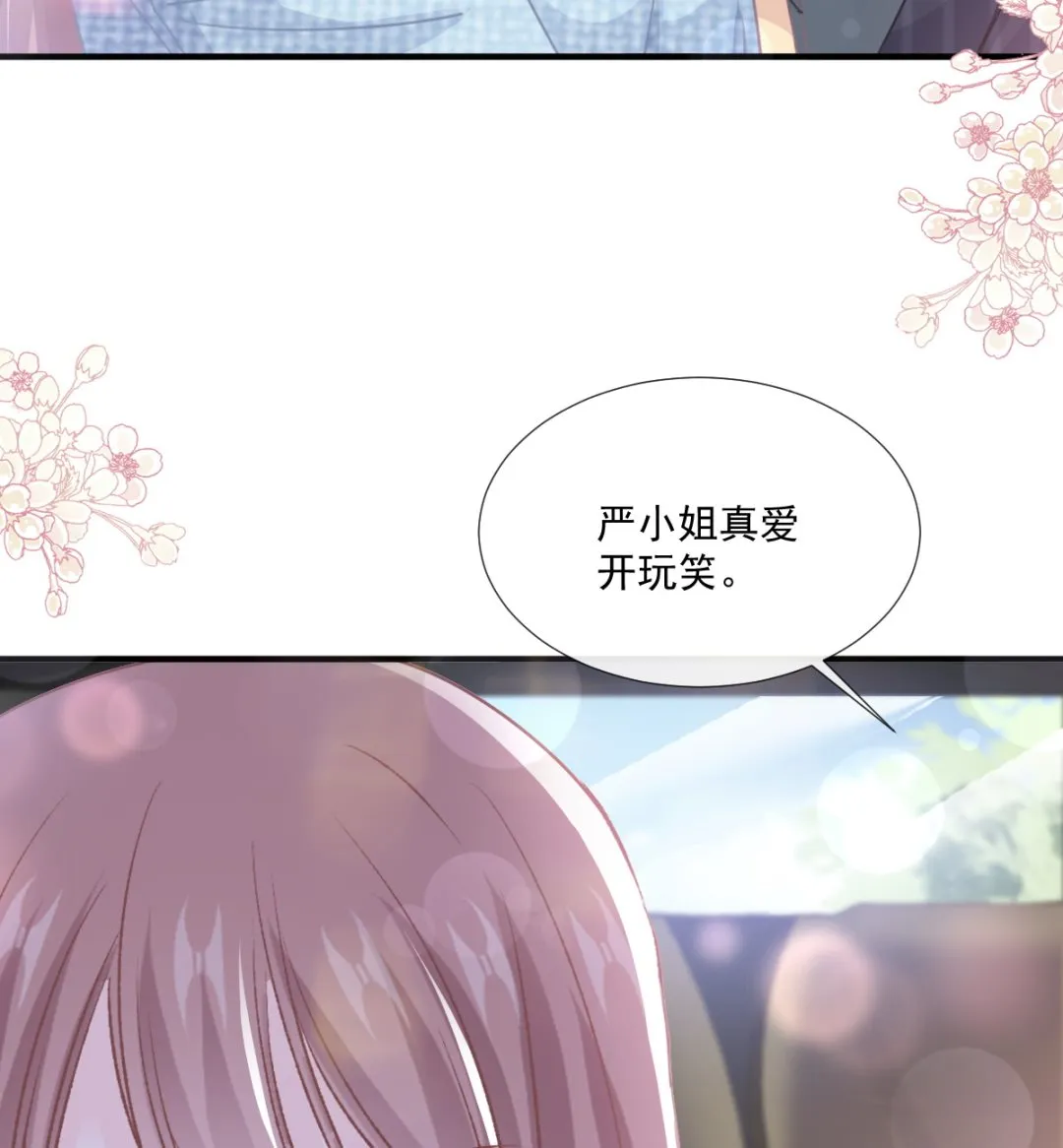第234话 司谦的讨好 第103页