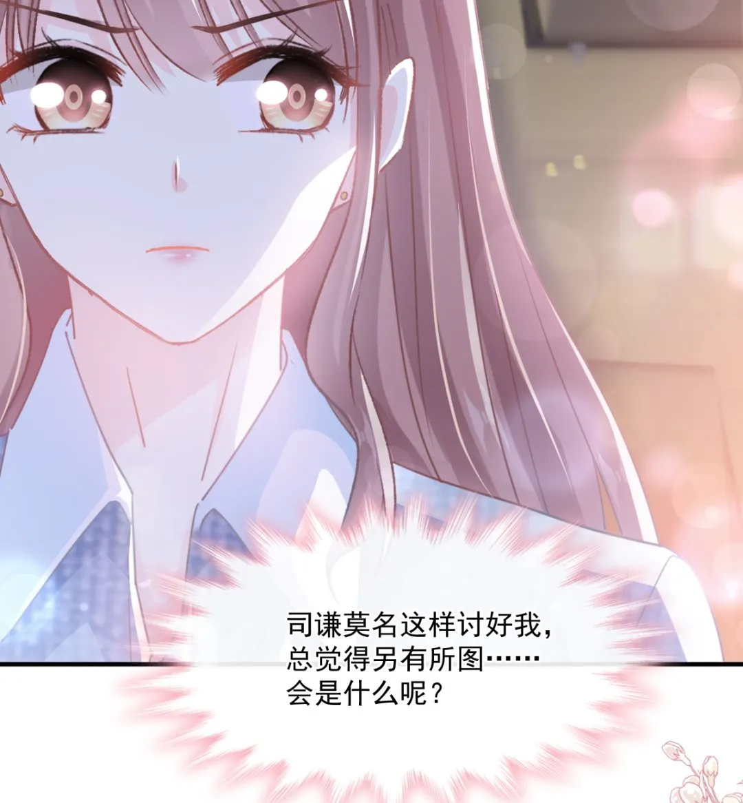 第234话 司谦的讨好 第104页