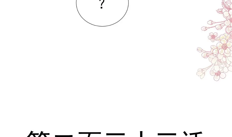 第233话 不速之客 第10页