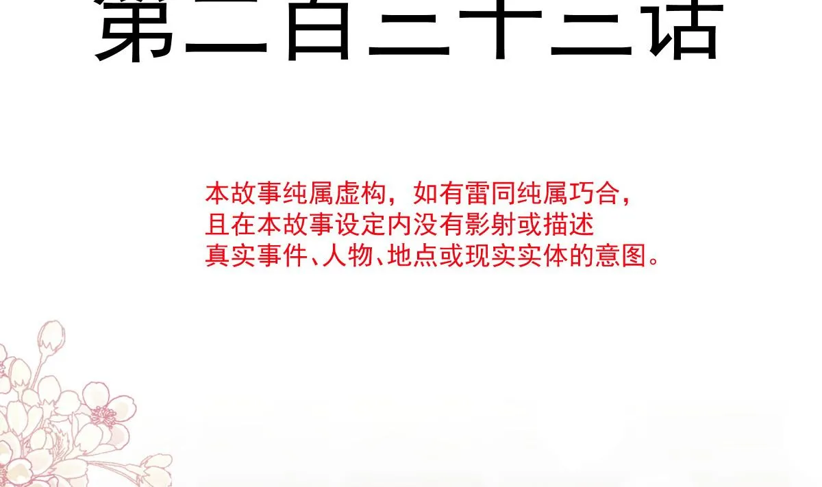 第233话 不速之客 第11页