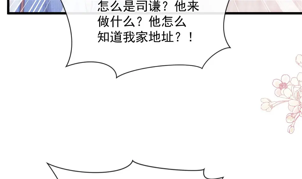 第233话 不速之客 第68页