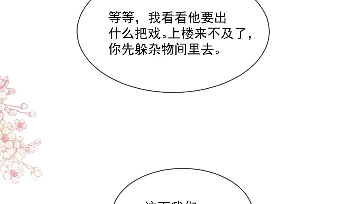 第233话 不速之客 第71页