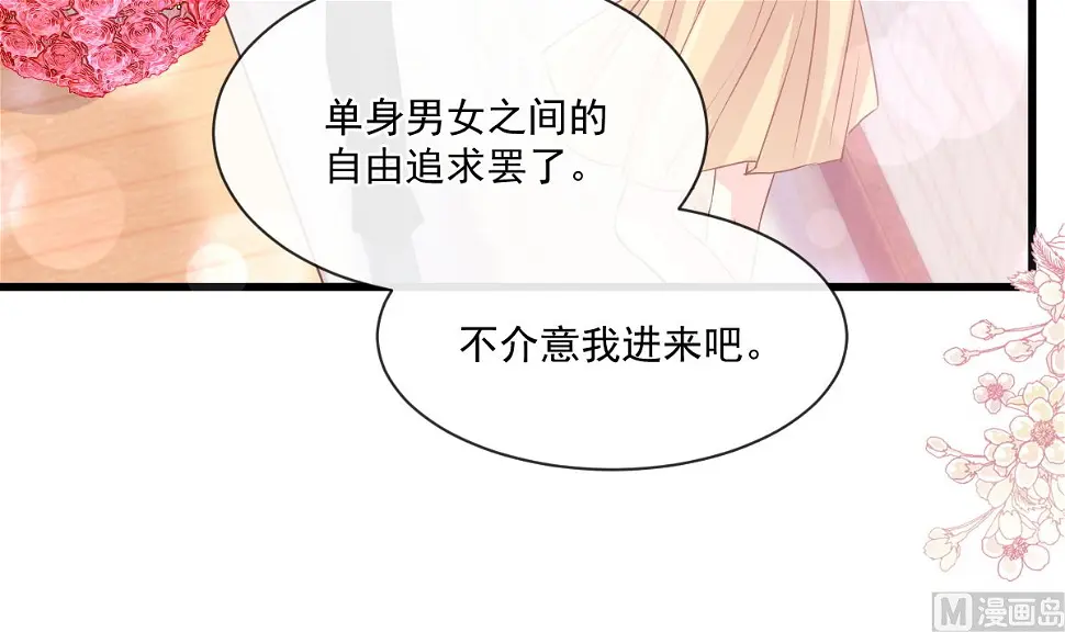 第233话 不速之客 第87页