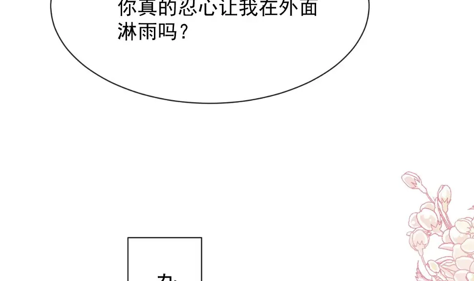第233话 不速之客 第91页