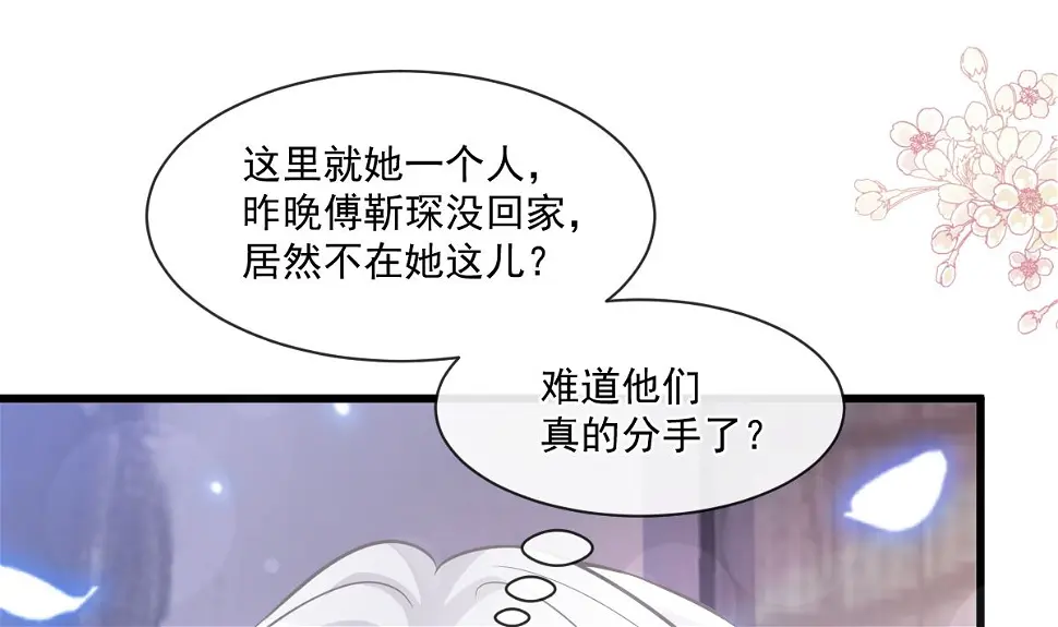 第233话 不速之客 第97页