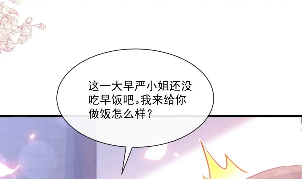 第233话 不速之客 第100页