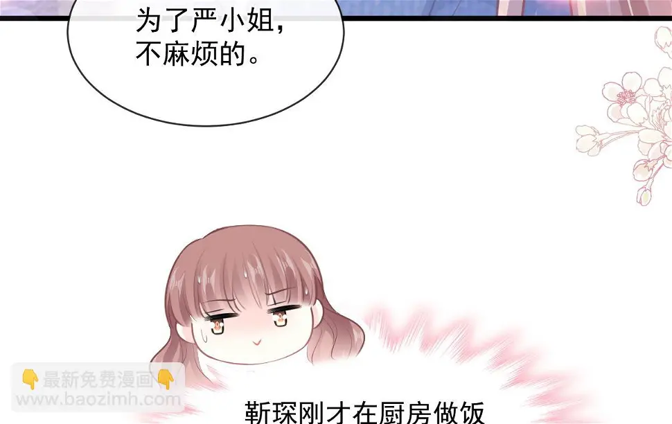 第233话 不速之客 第103页