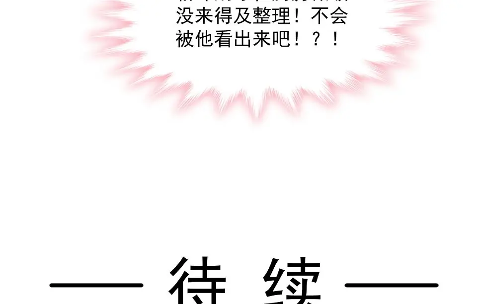 第233话 不速之客 第104页
