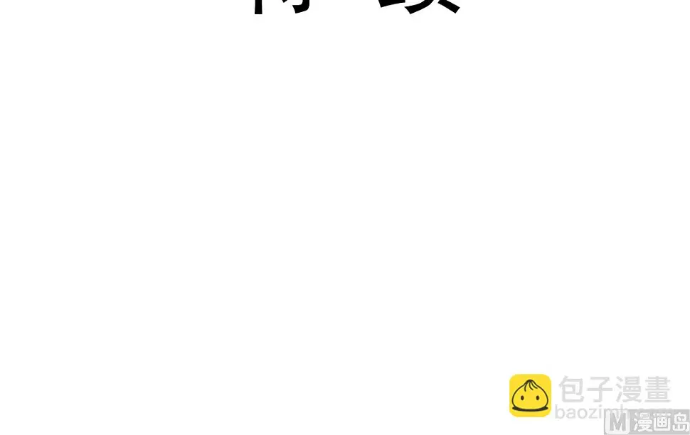 第233话 不速之客 第105页
