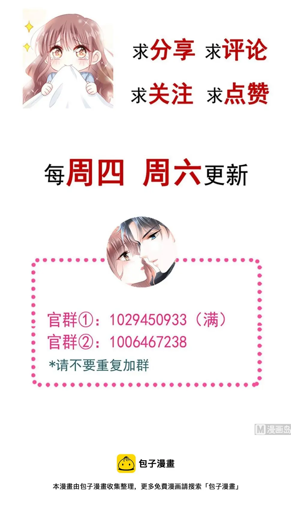 第233话 不速之客 第106页