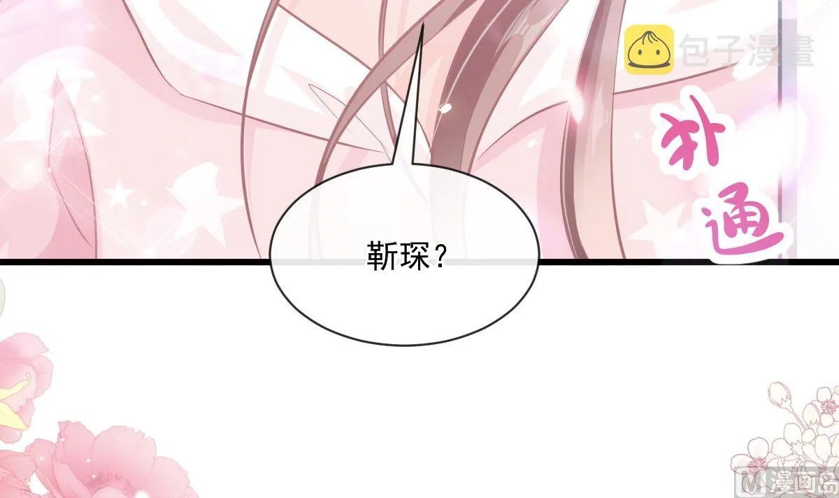 第232话 咖啡 茶 还是我？ 第12页