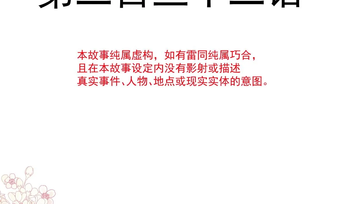 第232话 咖啡 茶 还是我？ 第14页