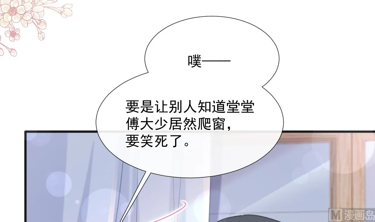 第232话 咖啡 茶 还是我？ 第15页