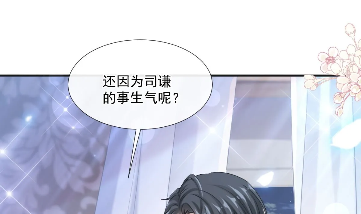 第232话 咖啡 茶 还是我？ 第22页
