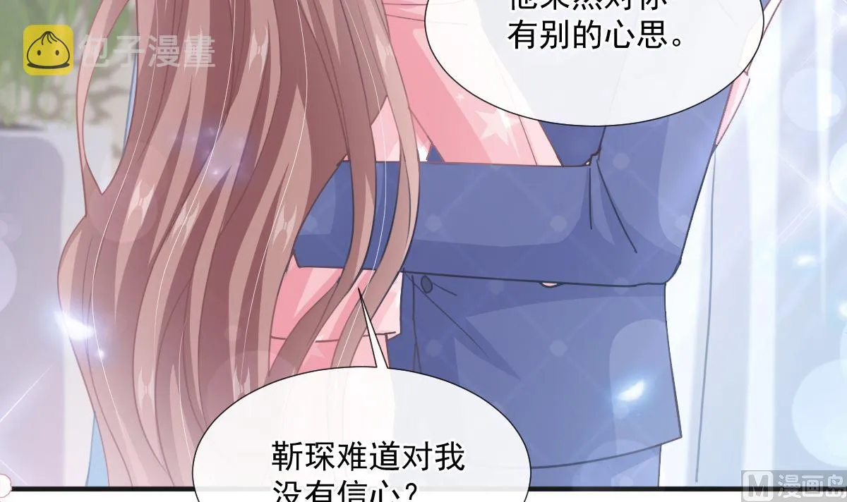 第232话 咖啡 茶 还是我？ 第24页