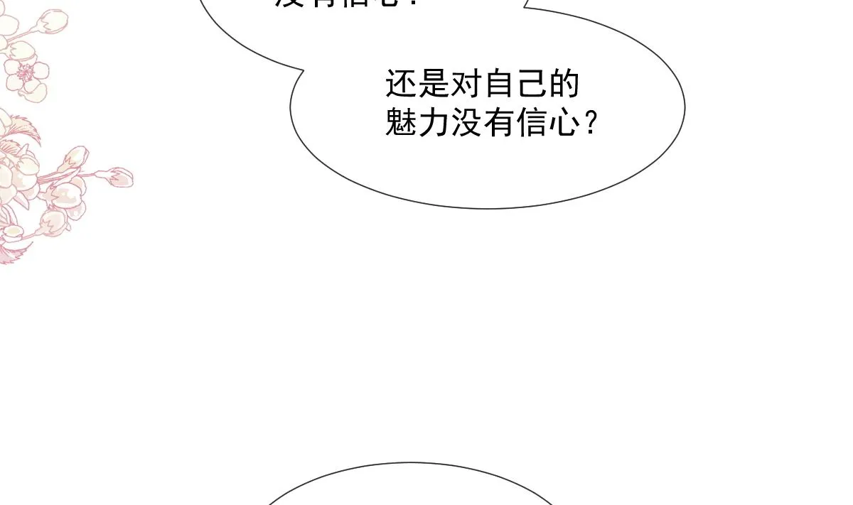 第232话 咖啡 茶 还是我？ 第25页