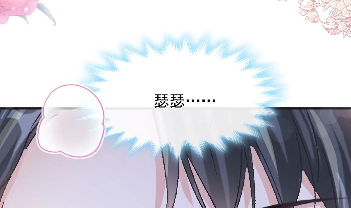 第232话 咖啡 茶 还是我？ 第46页