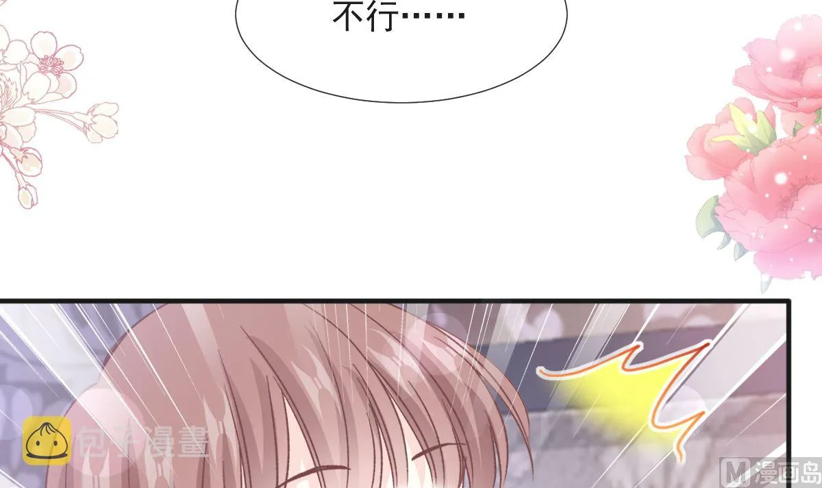 第232话 咖啡 茶 还是我？ 第48页
