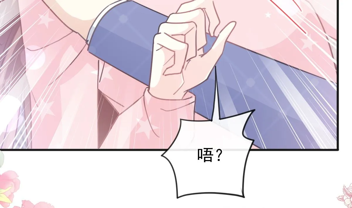 第232话 咖啡 茶 还是我？ 第50页