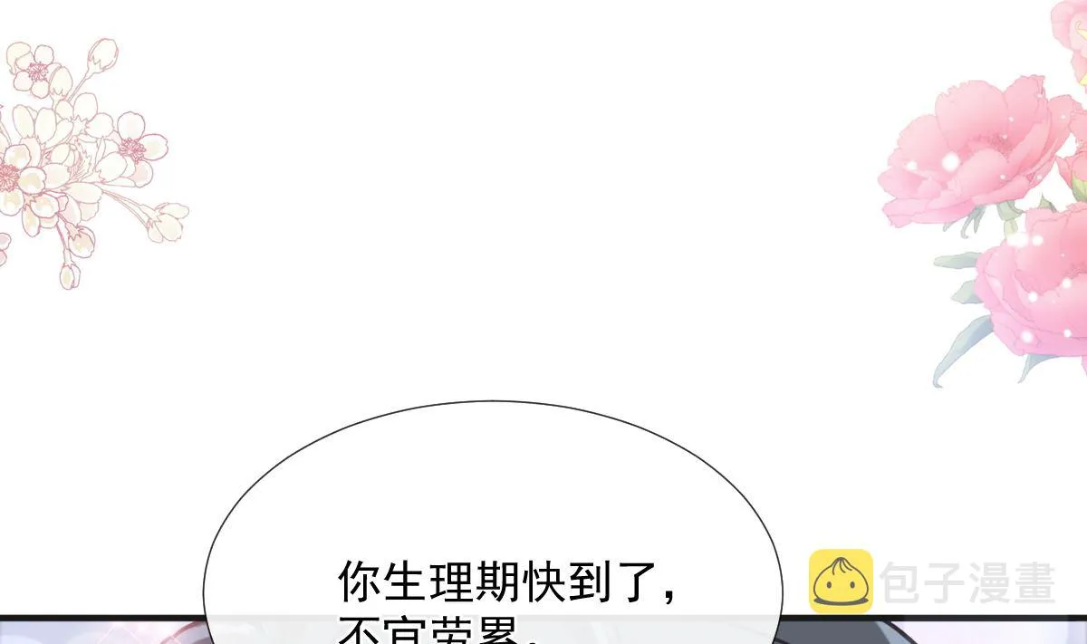 第232话 咖啡 茶 还是我？ 第55页
