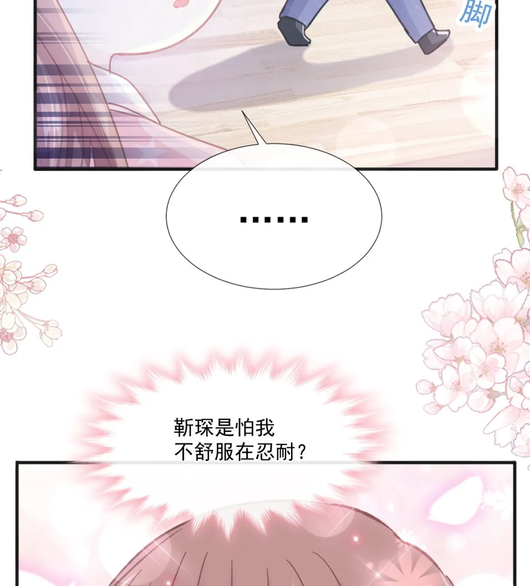 第232话 咖啡 茶 还是我？ 第61页