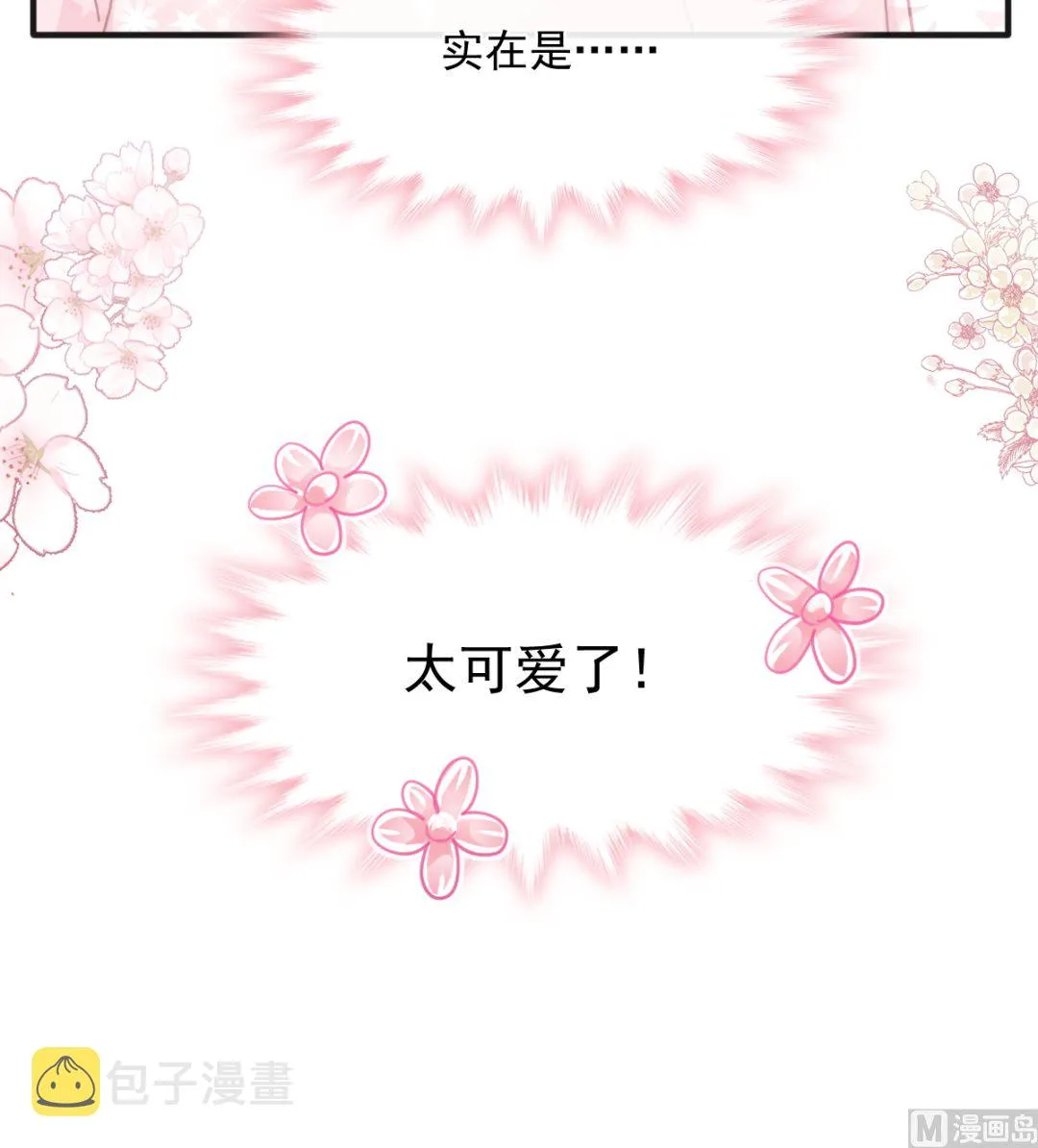 第232话 咖啡 茶 还是我？ 第63页