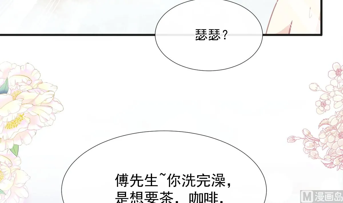第232话 咖啡 茶 还是我？ 第72页