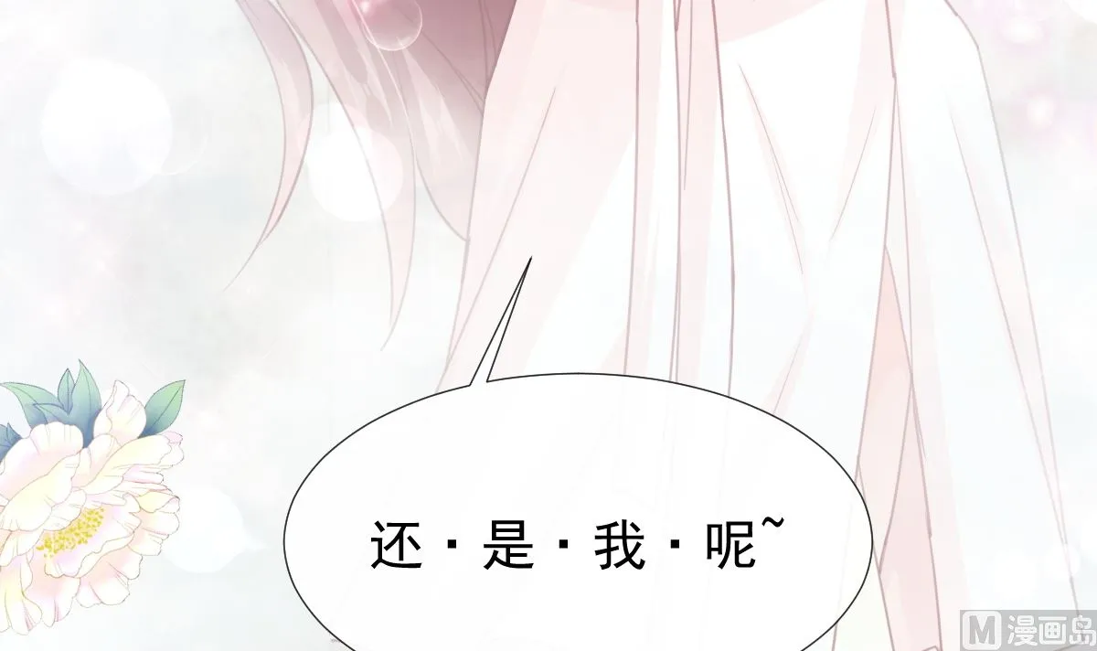 第232话 咖啡 茶 还是我？ 第75页
