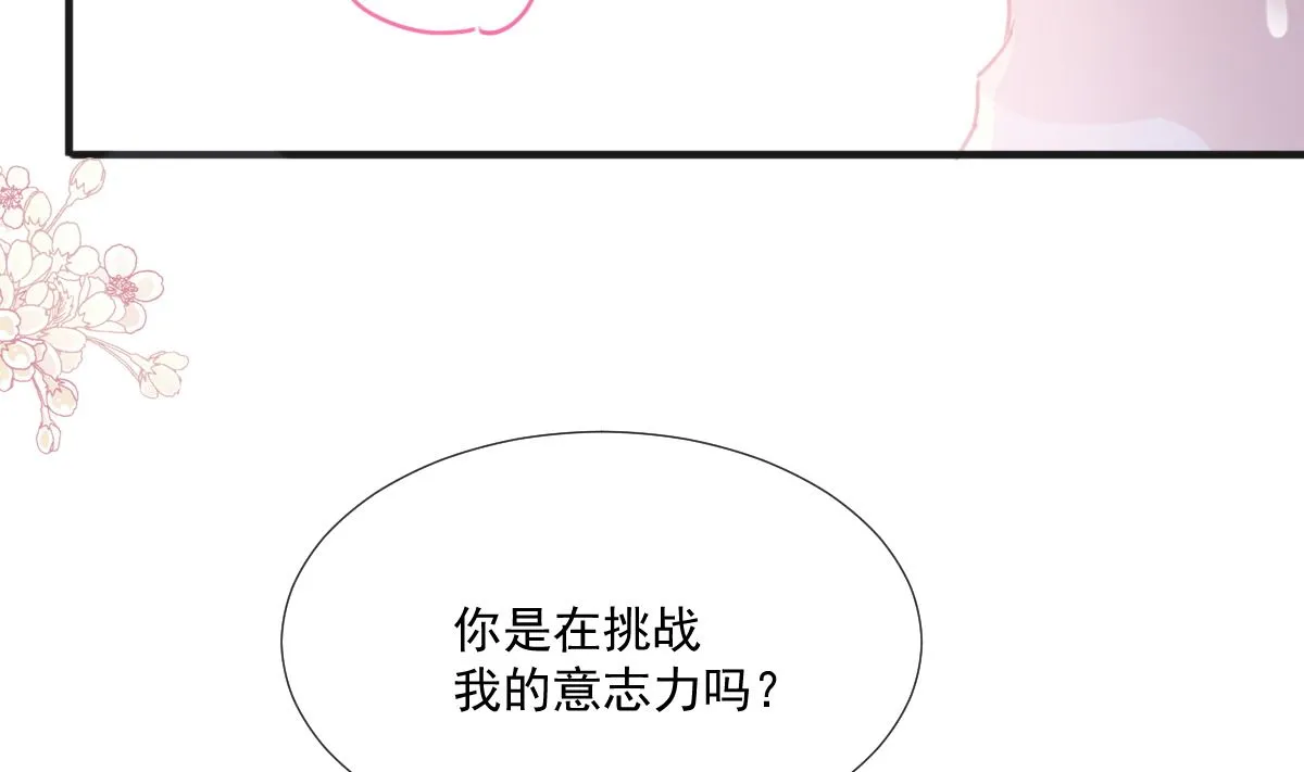 第232话 咖啡 茶 还是我？ 第82页