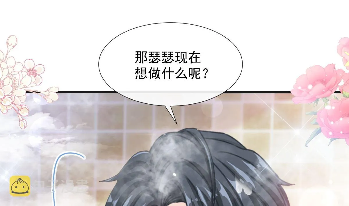 第232话 咖啡 茶 还是我？ 第91页