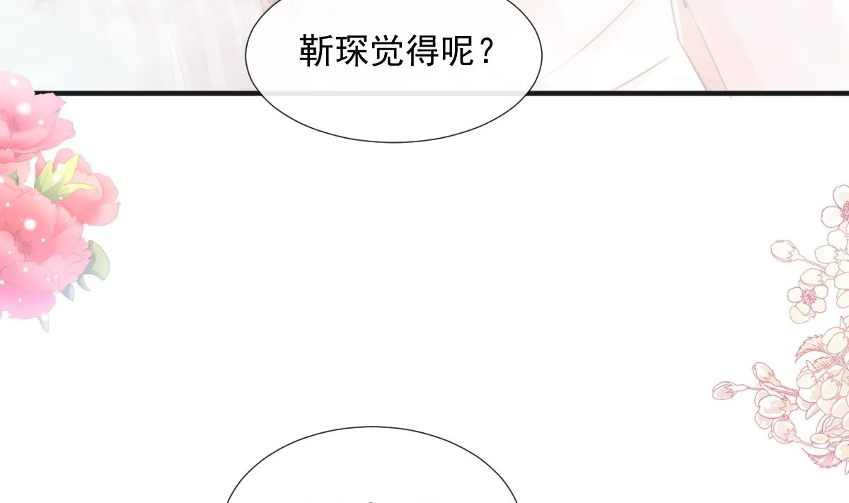 第232话 咖啡 茶 还是我？ 第94页