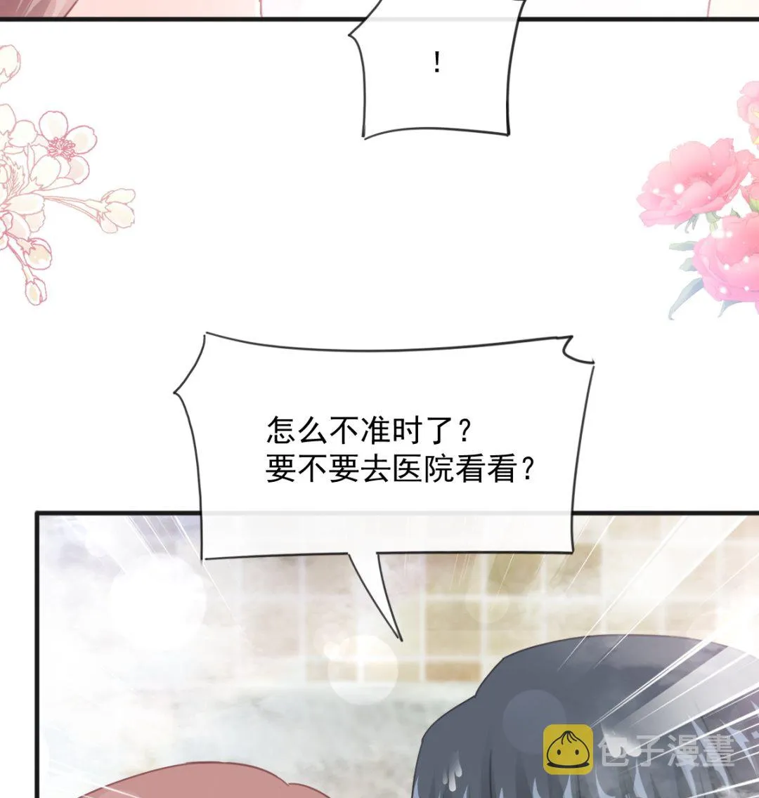 第232话 咖啡 茶 还是我？ 第97页